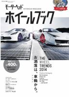 GENROQ　特別編集 モーターヘッド・ホイールブック 表紙