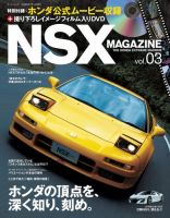 三栄ムック NSX MAGAZINE Vol.3 (発売日2014年05月31日) 表紙