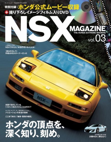三栄ムック NSX MAGAZINE Vol.3 (発売日2014年05月31日) 表紙