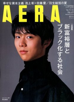 AERA/アエラ/2011年11月7日号/羽生結弦表紙/朝日新聞出版