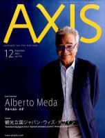 AXIS（アクシス） Vol.172 表紙