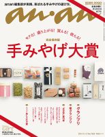 anan（アンアン） No.1929 (発売日2014年11月05日) 表紙