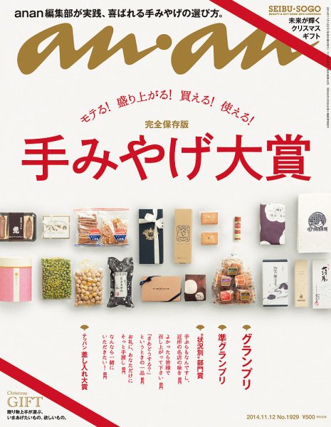 anan（アンアン） No.1929 (発売日2014年11月05日) 表紙