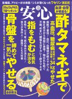 安心 2014年12月号 (発売日2014年11月01日) 表紙