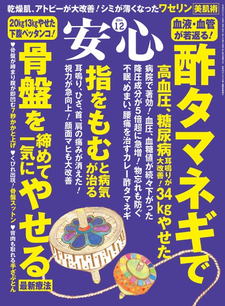 安心 2014年12月号 (発売日2014年11月01日) 表紙