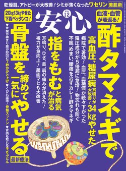 安心 2014年12月号 (発売日2014年11月01日) 表紙