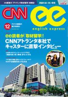 CNN ENGLISH EXPRESS 12月号 (発売日2014年11月06日) 表紙