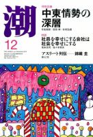潮 2014年12月号 表紙