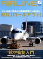 月刊エアライン 2014年12月号 表紙