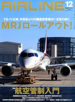 月刊エアライン 2014年12月号 (発売日2014年10月30日) | 雑誌