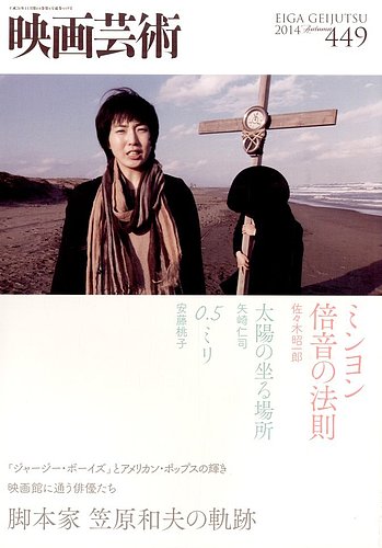 映画芸術 449号 (発売日2014年10月30日) | 雑誌/定期購読の予約