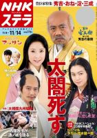 NHKウイークリーSTERA（ステラ） 2014年11/14号 (発売日2014年11月05日) 表紙