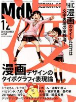 MdN（エムディーエヌ） 2014年12月号 (発売日2014年11月06日) 表紙