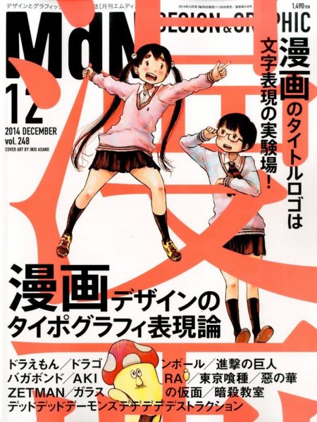 MdN（エムディーエヌ） 2014年12月号 (発売日2014年11月06日) 表紙