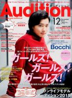 Audition blue（オーディション ブルー） 2014年12月号 (発売日2014年11月01日) 表紙