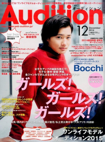 Audition blue（オーディション ブルー） 2014年12月号 (発売日2014年11月01日) 表紙