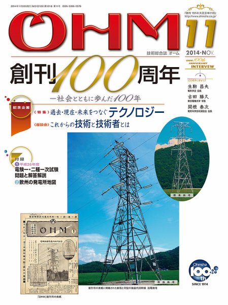 OHM（オーム） 11月号 (発売日2014年11月05日) 表紙