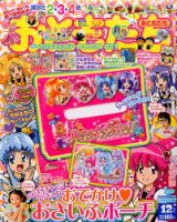 おともだち 2014年12月号 (発売日2014年10月31日) | 雑誌/定期