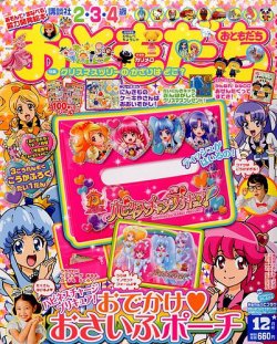 おともだち 2014年12月号 (発売日2014年10月31日) 表紙