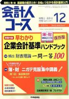 会計人コース 2014年12月号 (発売日2014年11月01日) 表紙