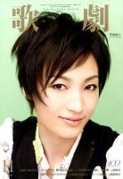 歌劇 2014年11月号 表紙