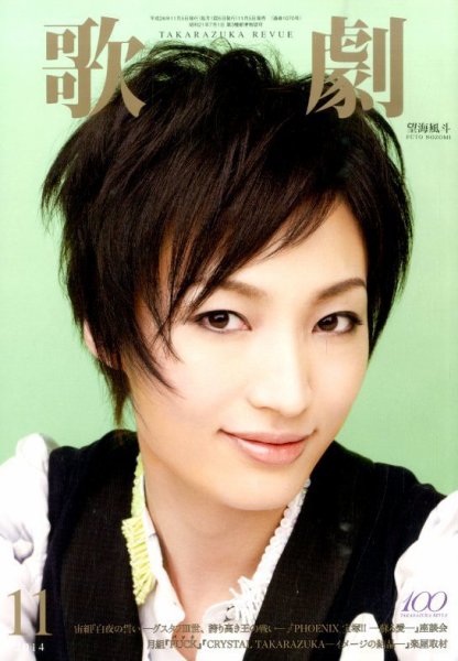 歌劇 2014年11月号 (発売日2014年11月05日) 表紙
