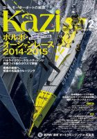 KAZI（舵） 12月号 表紙