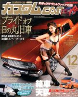 カスタムカー 2014年12月号 表紙