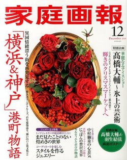 雑誌 定期購読の予約はfujisan 雑誌内検索 玉村 が家庭画報の14年11月01日発売号で見つかりました
