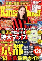 Kansai Walker (関西ウォーカー) 2014年11/11号 (発売日2014年10月28日) 表紙