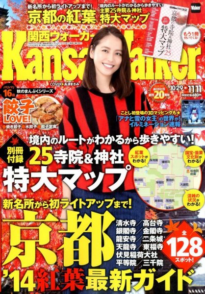 Kansai Walker (関西ウォーカー) 2014年11/11号 (発売日2014年10月28日) 表紙