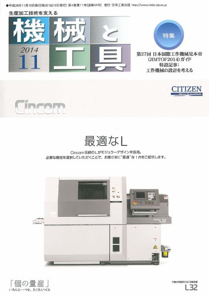 機械と工具 2014年11月号 (発売日2014年11月01日) 表紙