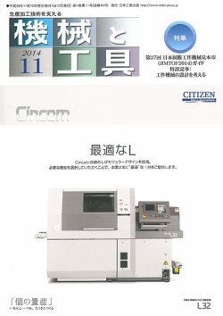 機械と工具 2014年11月号 (発売日2014年11月01日) 表紙