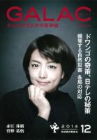 GALAC（ギャラク） 表紙