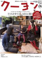 月刊クーヨン 2014年12月号 表紙