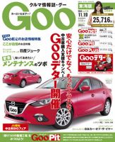 GOO東海版 2014年11/19号 (発売日2014年11月05日) 表紙