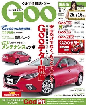 GOO東海版 2014年11/19号 (発売日2014年11月05日) 表紙