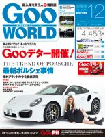 GOO WORLD東海版 2014年12月号 (発売日2014年11月01日) 表紙