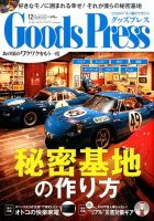 月刊GoodsPress（グッズプレス） 2014年12月号 (発売日2014年11月06日) 表紙