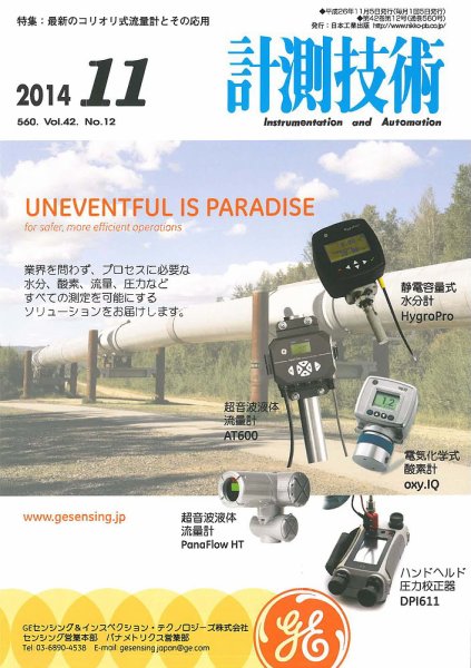 計測技術 2014年11月号 (発売日2014年11月05日) 表紙