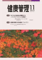 健康管理 725号 (発売日2014年11月01日) 表紙