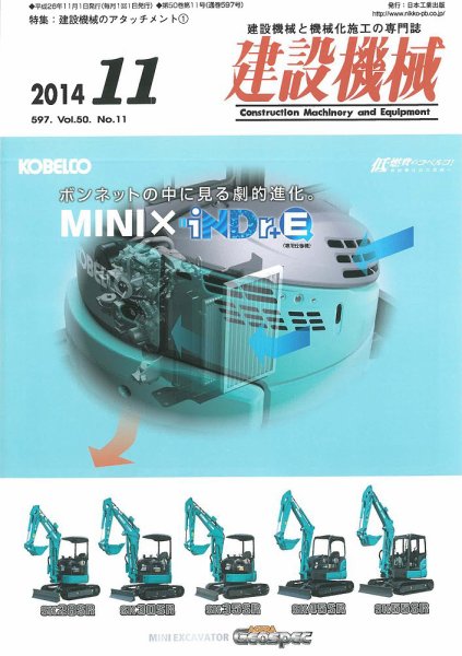 建設機械 2014年11月号 (発売日2014年11月01日) 表紙