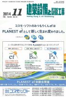 建築設備と配管工事 2014年11月号 表紙