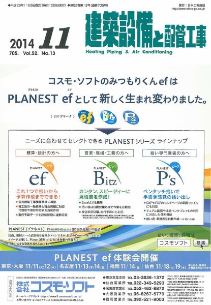 建築設備と配管工事 2014年11月号 (発売日2014年11月05日) 表紙