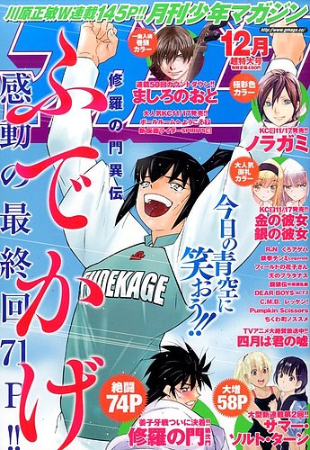 月刊 少年マガジン 2014年12月号 (発売日2014年11月06日) | 雑誌/定期