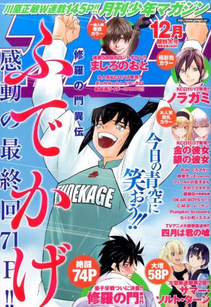 月刊 少年マガジン 2014年12月号 (発売日2014年11月06日) 表紙