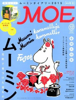 月刊 MOE(モエ) 2014年12月号 (発売日2014年11月01日) 表紙