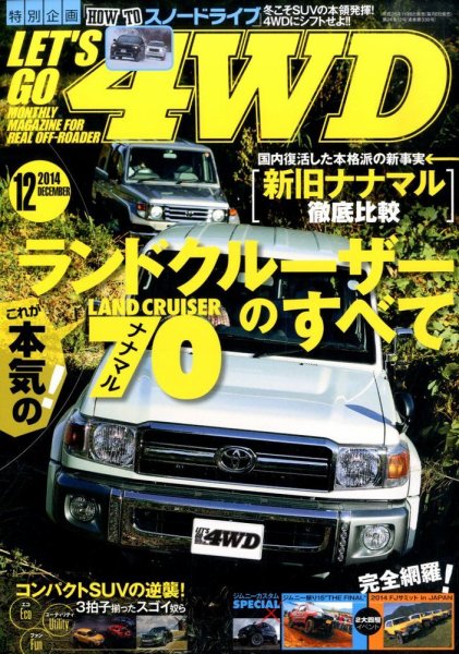 レッツゴー4WD 2014年12月号 (発売日2014年11月06日) 表紙