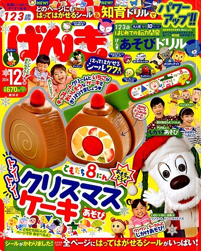 げんき 2014年12月号 (発売日2014年10月31日) | 雑誌/定期購読の予約は