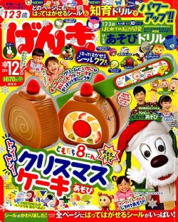 げんき 2014年12月号 (発売日2014年10月31日) | 雑誌/定期購読の予約は